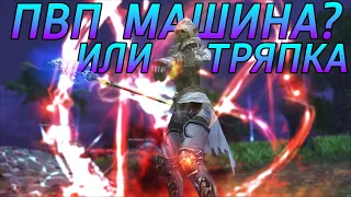 На что способен ВАРК в ПВП? / LINEAGE 2 ESSENCE