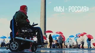 Флешмоб «Мы — Россия». 8 июня 2018 года, Москва