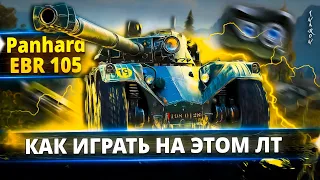 Panhard EBR 105 - В попытках совладать с танком