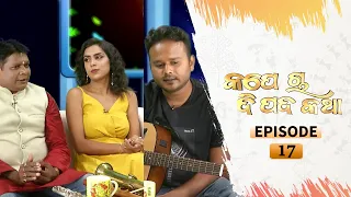 Kape Cha Dipada Katha | Ep 17 | Odia Serial – TarangTV