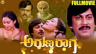 Aruna Raaga - ಅರುಣರಾಗ Kannada Full Movie | Anant Nag, Geetha | TVNXT Kannada Movies
