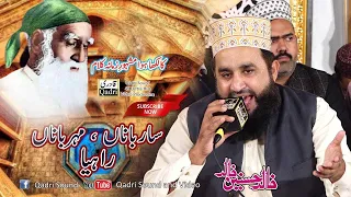 Sarbana,mehrbana,Rahiya - Khalid Hasnain Khalid-Kalam e Pir Mehar Ali Shah by Khalid Hasnain Khalid