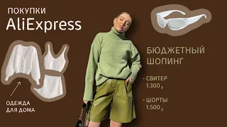 мои покупки с AliExpress, Joom на лето | распаковка | бюджетный стильный шопинг