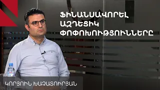 Հովնանյան ընտանեկան հիմադրամը Հայաստանում ավելի քան 75 մլն դոլար է ներդրել. Կորյուն Խաչատուրյան