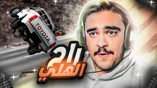 تحدي دوسه بين ( هايلوكس و ددسن ) و اقوى حوادث شنيعه - محاكي الحوادث🔥😱