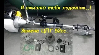 Замена поршневой группы 52 кубика ЛОДОЧНЫЙ ДВИГАТЕЛЬ / BOAT ENGINE