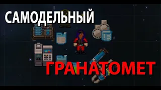 Гранатомёт в домашних условиях | Space Station 14