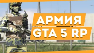 🟢 GTA 5 RP Пожалуй лучший гайд об Армии!