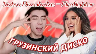 Реакция: Nutsa Buzaladze - Firefighter (Georgia 🇬🇪) Eurovision 2024 | Reaction