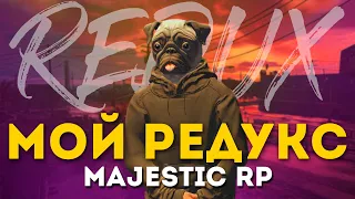 ЛУЧШИЙ РЕДУКС ДЛЯ MAJESTIC RP / GTA 5 RP