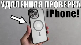 Как удаленно проверить iPhone? Приложение родительского контроля FamiGuard