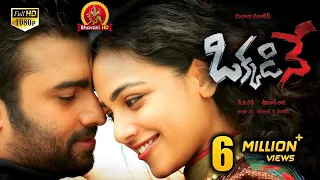 Okkadine Full Movie || Nara Rohit, Nithya Menon ll Bhavani HD Movies