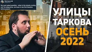 Улицы Таркова | ВАЙП В ИЮНЕ | Расширение Маяка | Тарков | Escape from tarkov | EFT | ВАЙП