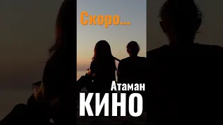 Юлия Евдокимова & Валериус (ФанатГруппыКино) КИНО - Атаман (кавер) #рок #вокал #кино #атаман #гитара