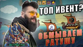 Обмываем Ратушу 🔴 Тесная Связь  Viking Rise #vikingrise