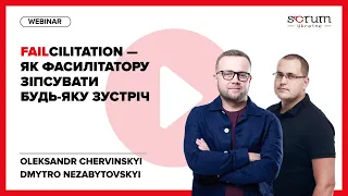 FAILcilitation — як фасилітатору зіпсувати будь-яку зустріч