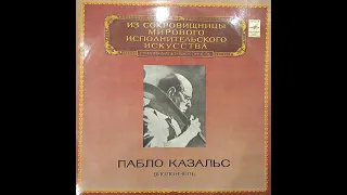 Пабло Казальс. Виолончель. И.С. Бах. 1-ая пластинка. Pablo Casals. Cello. J.S.Bach. Record one Vinyl