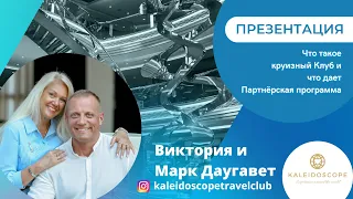 Презентация компании inCruises