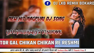 New Nagpuri dj song 2022 || Tor gal chikan chikan re chikni || New hit Nagpuri dj || DJ LKB REMIX