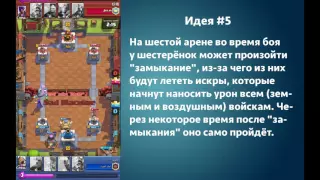 Идеи для обновления | Clash Royale