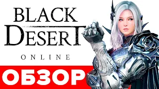 🔥 Black Desert Online обзор 🧙 Стоит ли играть в BDO Remastered❓