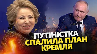 🤯Заберіть у ПУТІНІСТКИ мікрофон! Матвієнко СПАЛИЛА плани Кремля / Країни Балтії в НЕБЕЗПЕЦІ