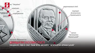 Нацбанк увів в обіг монету «Агатангел Кримський», присвячену уродженцю Звенигородки
