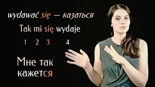 Польский язык. Урок 6. Глаголы на -wać, частица się, существительные II–III скл., слово pani