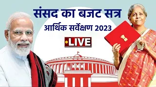 Live: Parliament Budget session 2023 | Nirmana Sitharaman | President Draupadi Murmu |वनइंडिया हिंदी