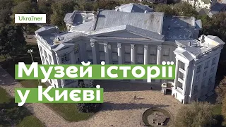 Музей історії у Києві за 1 хвилину · Ukraїner