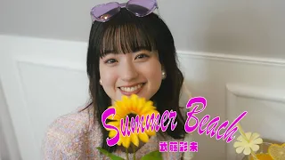 Summer Beach  - 岡田有希子 (cover by 武藤彩未)