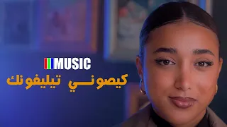 Nouhaila Elhakki - L7OR - KISONI TELEPHONEK ‎/ الحر - كيصوني تيليفونك ( Cover ) 2024