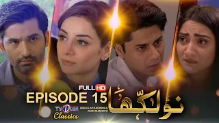 Naulakha | Episode 15 | TVONE Drama| Sarwat Gilani | Mirza Zain Baig | Bushra Ansari |TVOne Classics