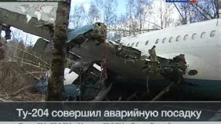 Потерпевший крушение ТУ-204, не загорелся лишь чудом!