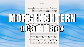 "Cadillac" (MORGENSHTERN) - ноты для квинтета духовых инструментов