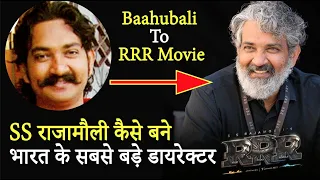 देखिये SS राजामौली की Struggle Story कैसे बन गए Indian Cinema के सबसे बड़े Director - SS Rajamouli