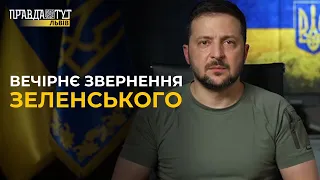 ЗЕЛЕНСЬКИЙ: Нарощуємо наші можливості та чіткіше бачимо завершення війни українською перемогою