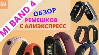 💥 РЕМЕШКИ ДЛЯ XIAOMI MI BAND 4 👉 ОРИГИНАЛ, МЕТАЛЛ, СИЛИКОН