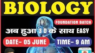 | BIOLOGY अब 3 D के साथ हुआ EASY (Part-2)| Kautilya G.S. Teaching Centre |