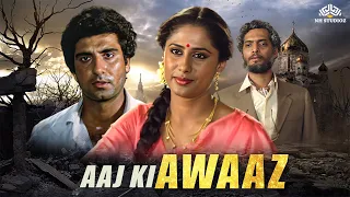 Aaj Ki Awaaz Full Movie आज की आवाज़ | Raj Babbar ki Family Movie | Smita Patil #hindimovie