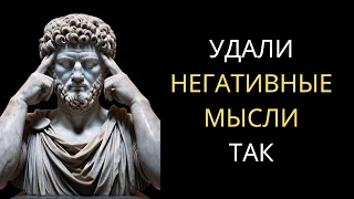 15 СТОИЧЕСКИХ УРОКОВ Для ИЗБАВЛЕНИЯ ОТ НЕГАТИВНЫХ МЫСЛЕЙ | Стоицизм