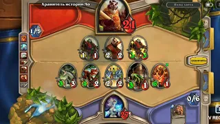 Hearthstone часть 1! Обучение