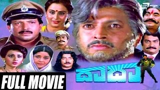 Daada – ದಾದಾ| Kannada Full  Movie *ing Vishnuvardhan, Geetha