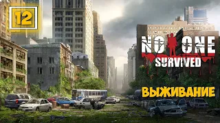 No One Survived #12 - Подача ВОДЫ - Нападение на Базу - Выживание на джипе