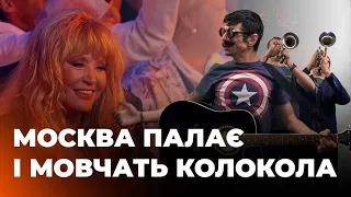 Москва палає і мовчать колокола / Ленинград Москва колокола - пародія