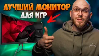 ТОП 10 Лучших ИГРОВЫХ МОНИТОРОВ 🔥какой игровой монитор купить?!