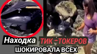 ТИКТОКЕРЫ НАШЛИ ТЕЛА С ПОМОЩЬЮ НАВИГАТОРА/УБ#ЙСТВО В ЧЕМОДАНАХ  TIK-TOK/трукрайм/криминальныеистории