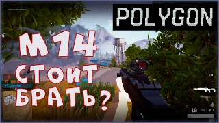 Винтовка  М14: Стоит покупать? • POLYGON