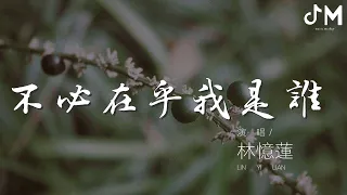 林憶蓮 - 崇拜 (live)『我存在 在你的存在』【動態歌詞Lyrics】