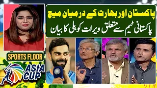 Asia Cup 2023 - Pak vs. India - Who will win? - Sports Floor | Geo Super